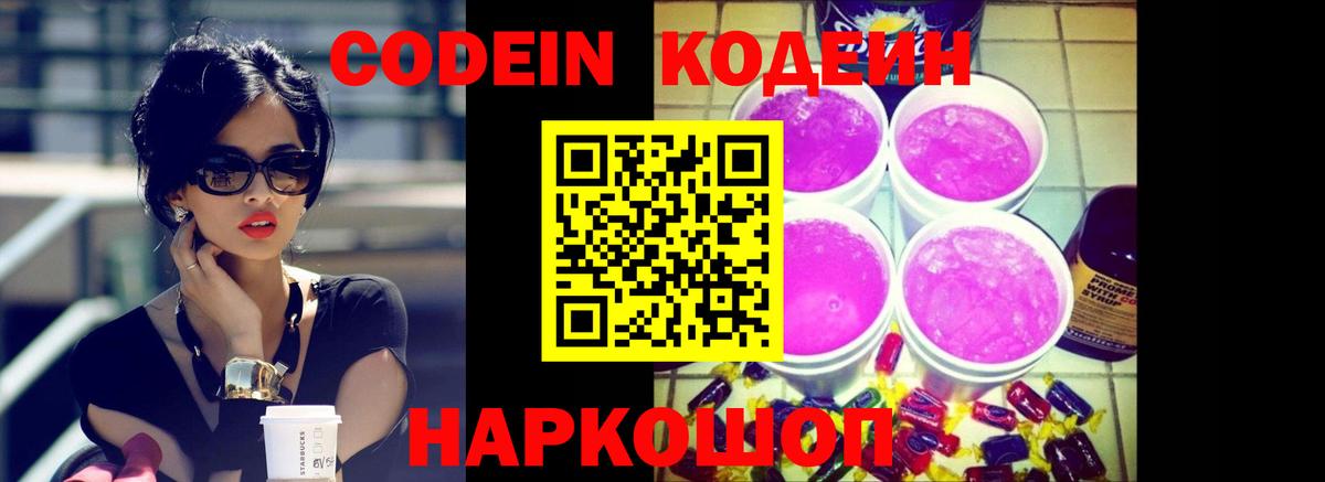 Магадан  Codein Purple Drank  Вход с VPN 